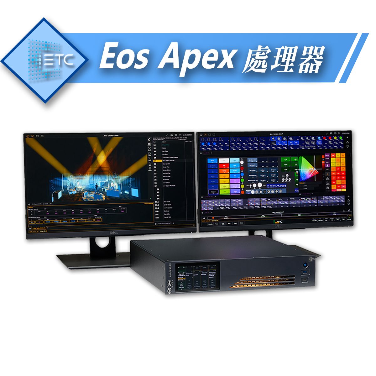 ETC Eos Apex處理器